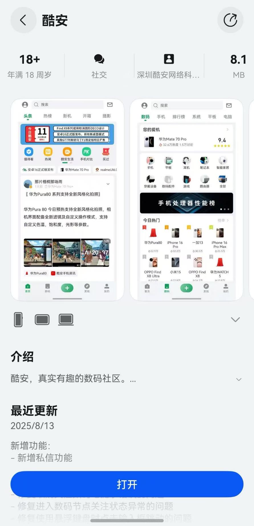 私信暢聊+體驗(yàn)優(yōu)化，鴻蒙版酷安“寵粉式更新”獲好評(píng)！
