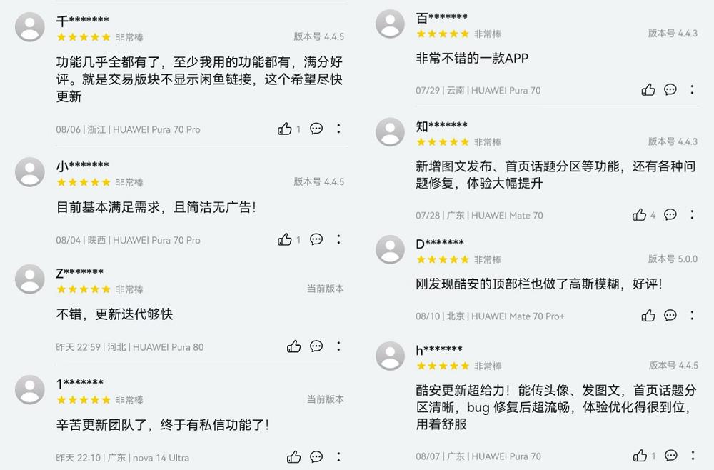 私信暢聊+體驗(yàn)優(yōu)化，鴻蒙版酷安“寵粉式更新”獲好評(píng)！