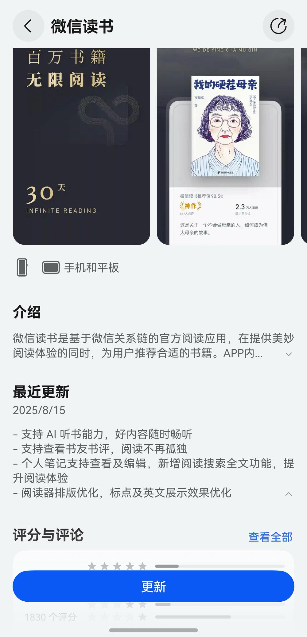 聽書功能來了！鴻蒙版微信讀書重磅更新，十余項(xiàng)實(shí)用功能集中上線