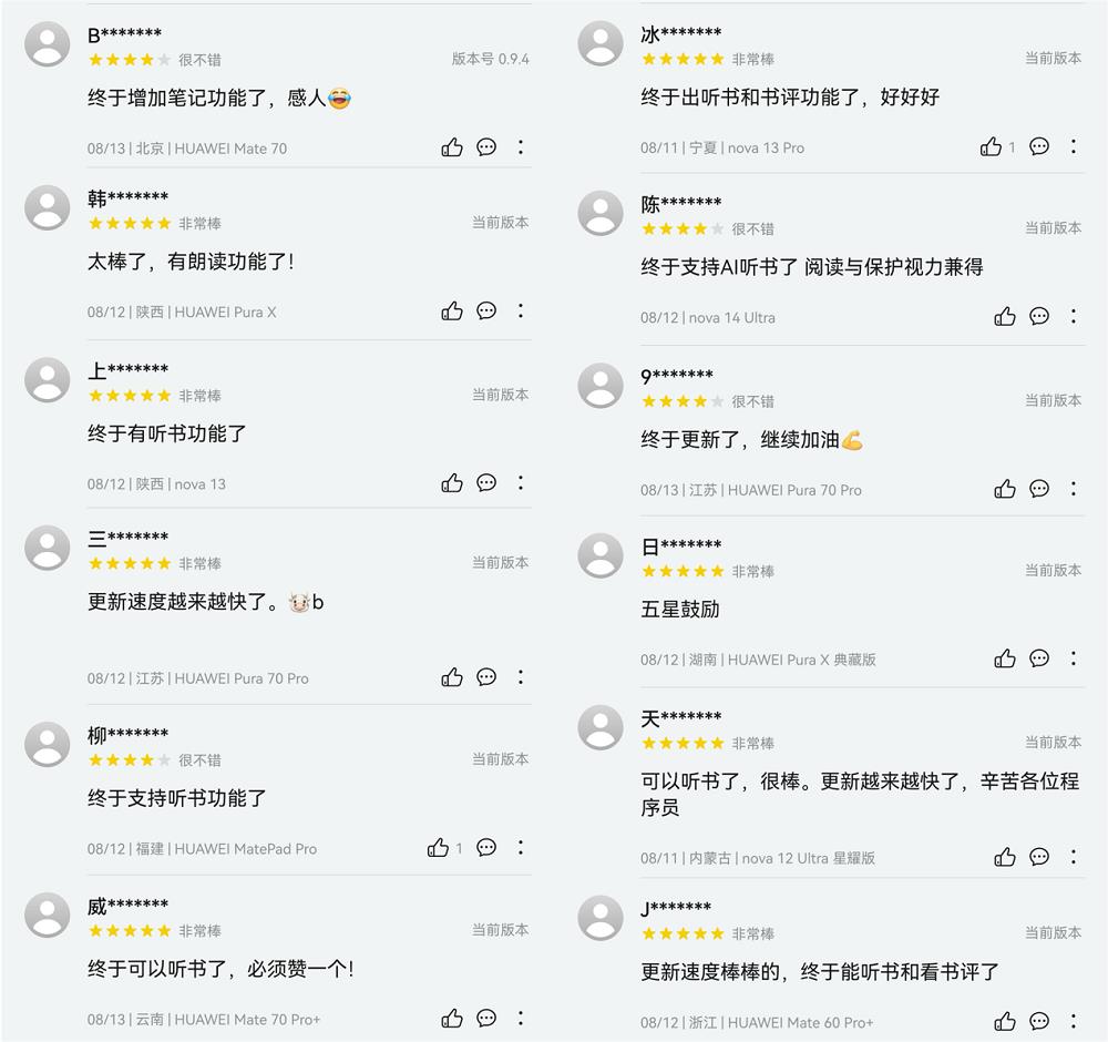 聽書功能來了！鴻蒙版微信讀書重磅更新，十余項(xiàng)實(shí)用功能集中上線