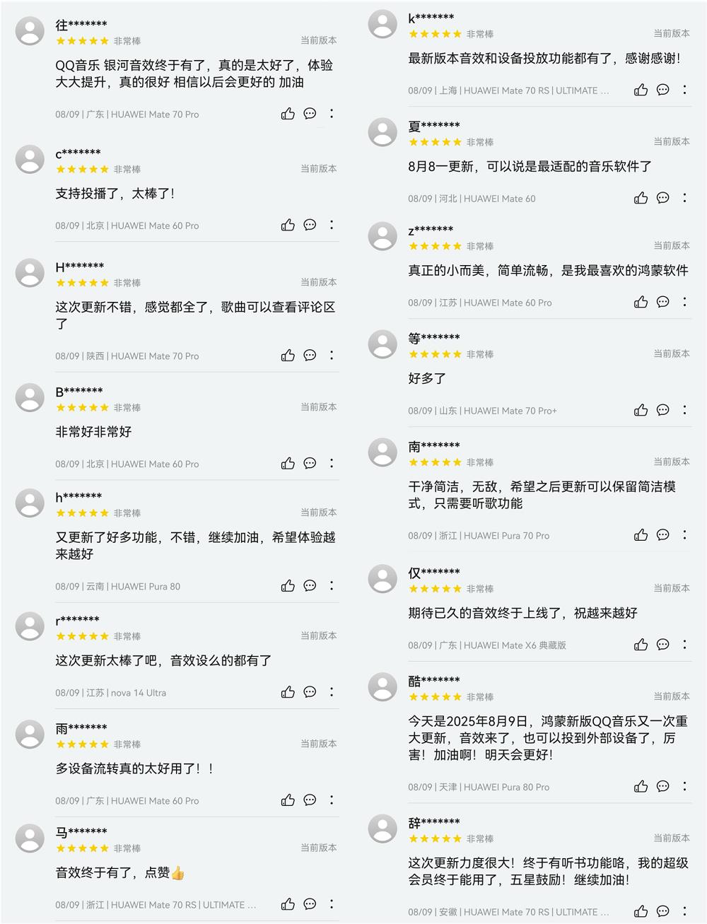 鴻蒙版QQ音樂大獲好評(píng)！銀河音效+全場景互聯(lián)讓聽歌體驗(yàn)大升級(jí)！