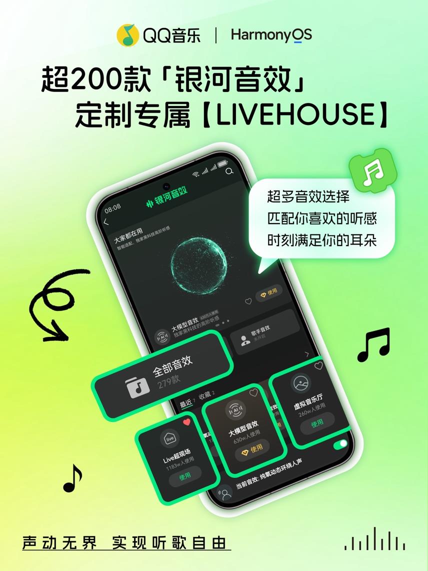 鴻蒙版QQ音樂大獲好評(píng)！銀河音效+全場景互聯(lián)讓聽歌體驗(yàn)大升級(jí)！