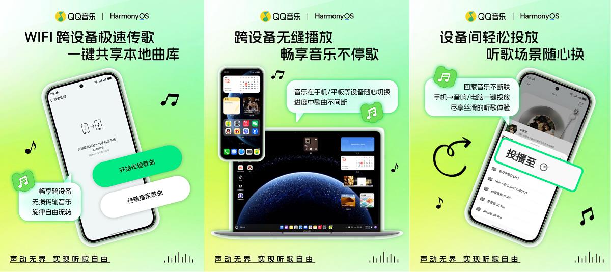 鴻蒙版QQ音樂大獲好評(píng)！銀河音效+全場景互聯(lián)讓聽歌體驗(yàn)大升級(jí)！