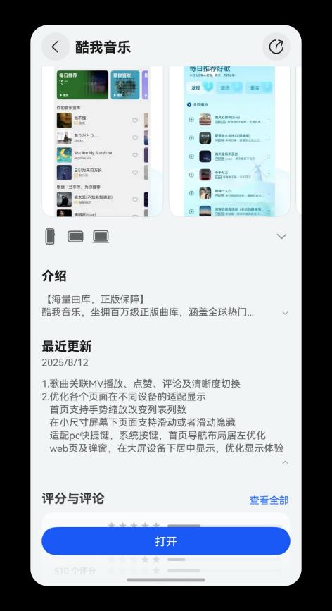 鴻蒙版酷我音樂新增歌曲關聯(lián)MV播放、設備適配優(yōu)化，體驗全面升級
