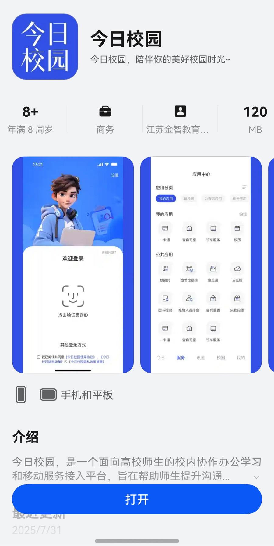 智慧校園新標(biāo)桿！今日校園率先深度適配鴻蒙5，千萬師生暢享無縫體驗(yàn)